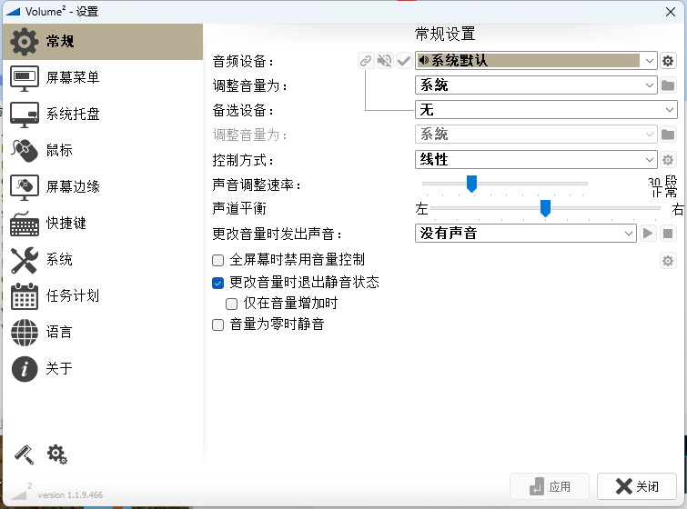 Volume2音量增强神器v1.1.9.469-千城资源网