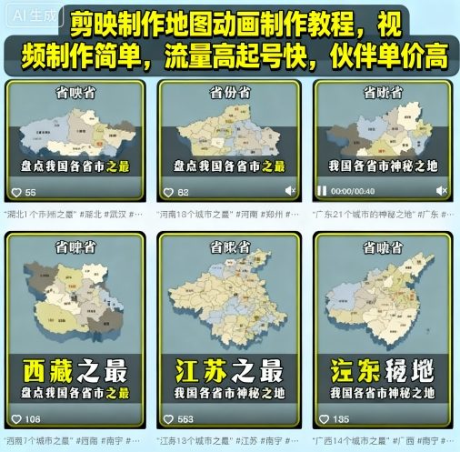 剪映制作地图动画制作教程，视频制作简单，流量高起号快，伙伴单价高-千城资源网