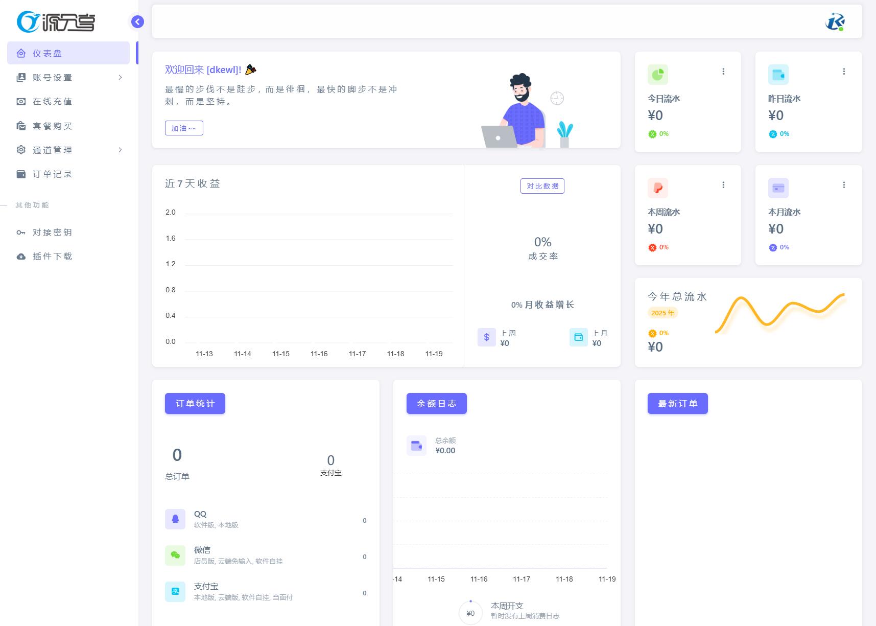 源支付v7支付系统开源版 v1.8.9源码 附云端源码+挂机软件-千城资源网