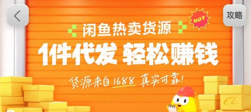 闲鱼新功能“选品中心”横空出世！无货源玩家的红利期来了，新手也能轻松上手月收…-千城资源网