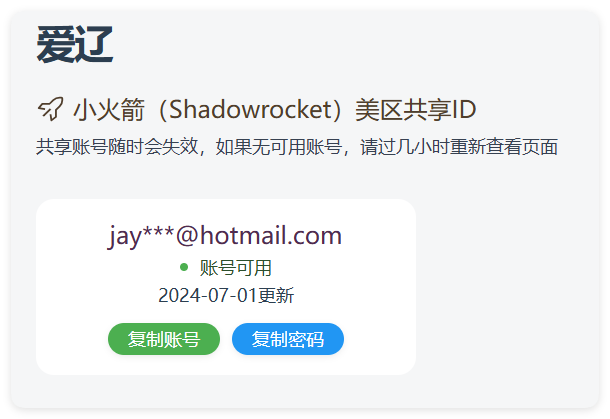 实时抓取美区苹果id可下载小火箭-千城资源网