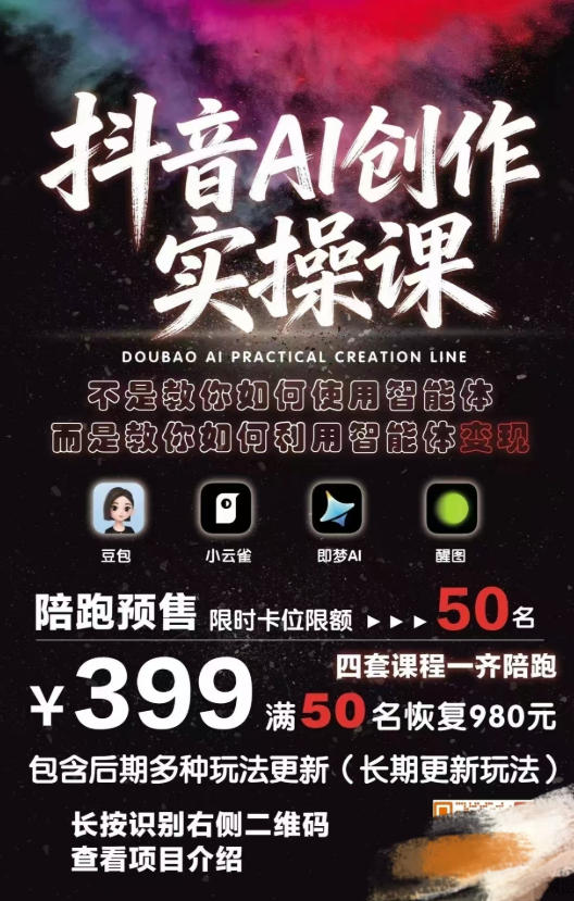 抖音AI创作实操课，不是教你如何使用智能体而是教你如何利用智能体变现（更新5月）-千城资源网