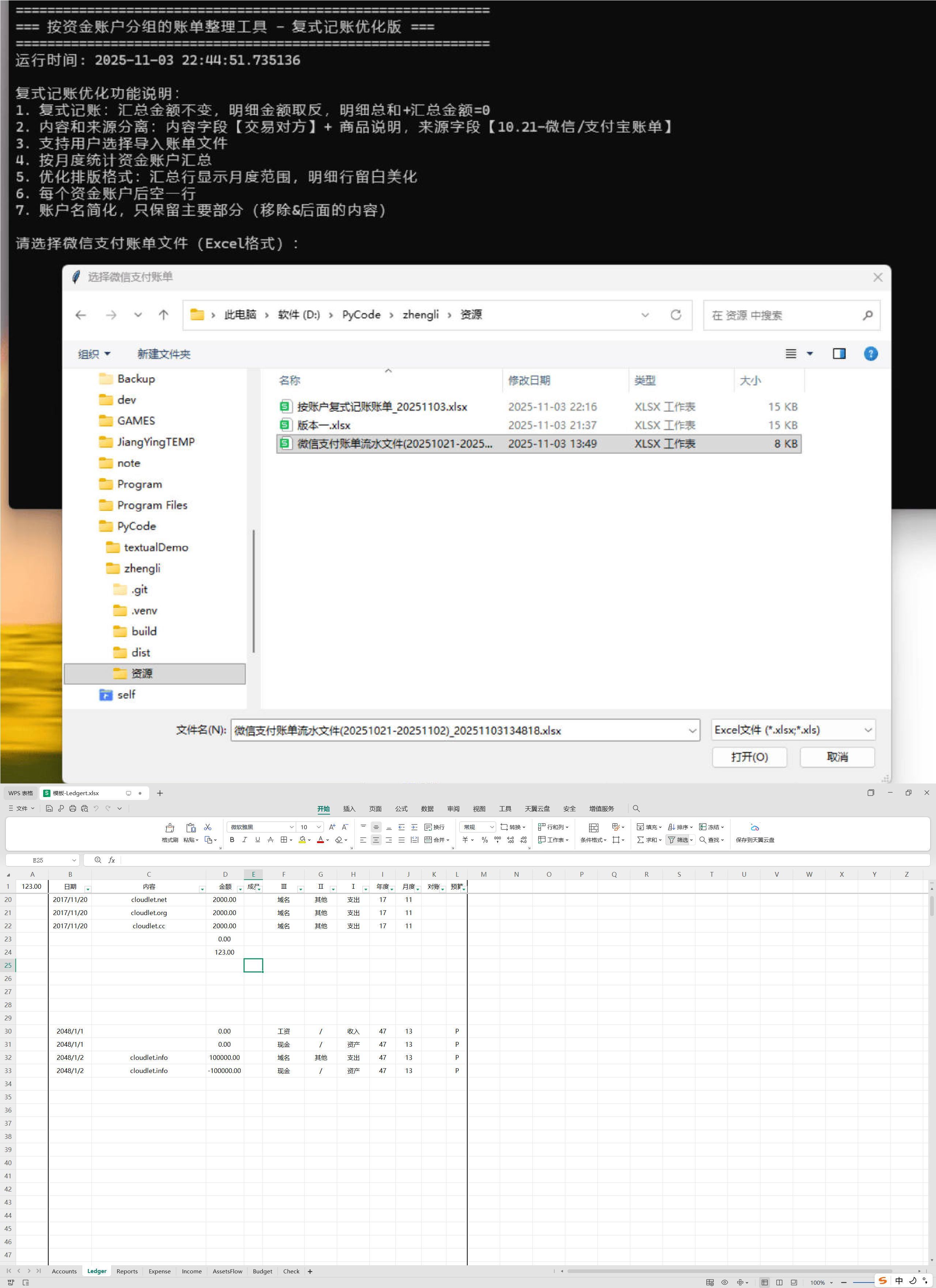微信/支付宝账单整理二合一-千城资源网