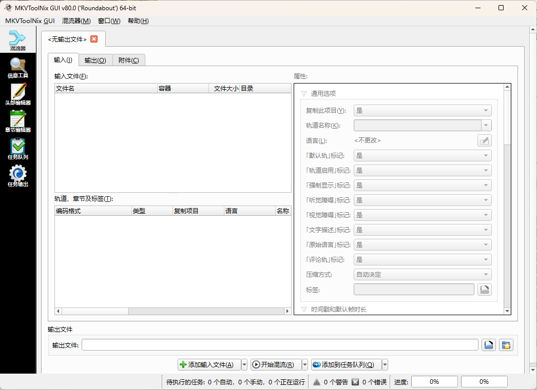 MKVToolNix封装工具v94.0便携版-千城资源网