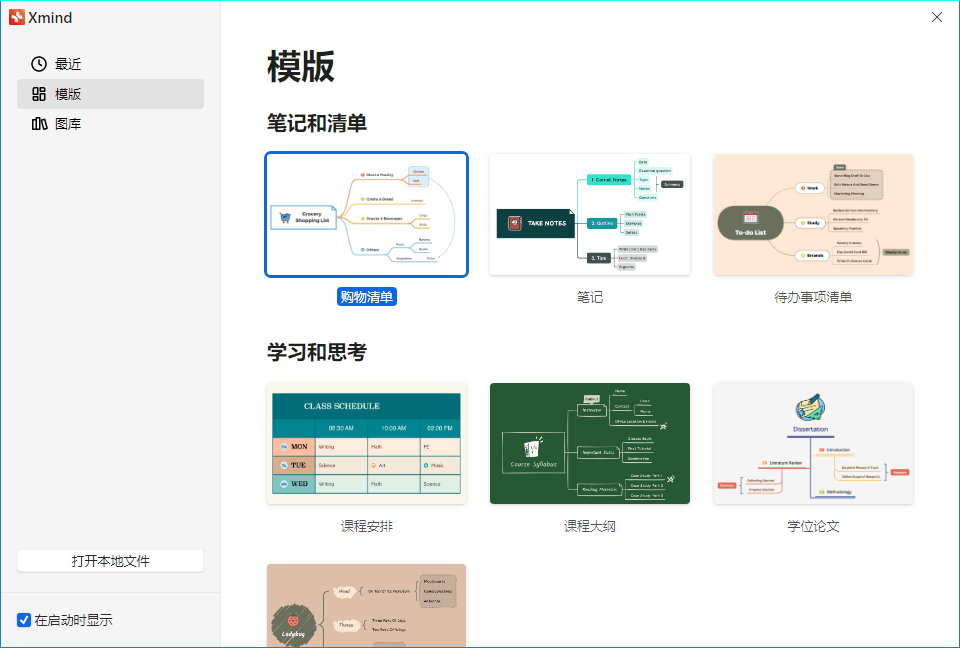 XMind 思维导图2026 v26.02.02052特别版-千城资源网