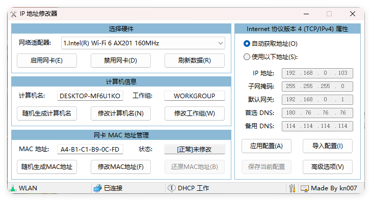 IP地址修改器v5.0.7.1单文件版-千城资源网