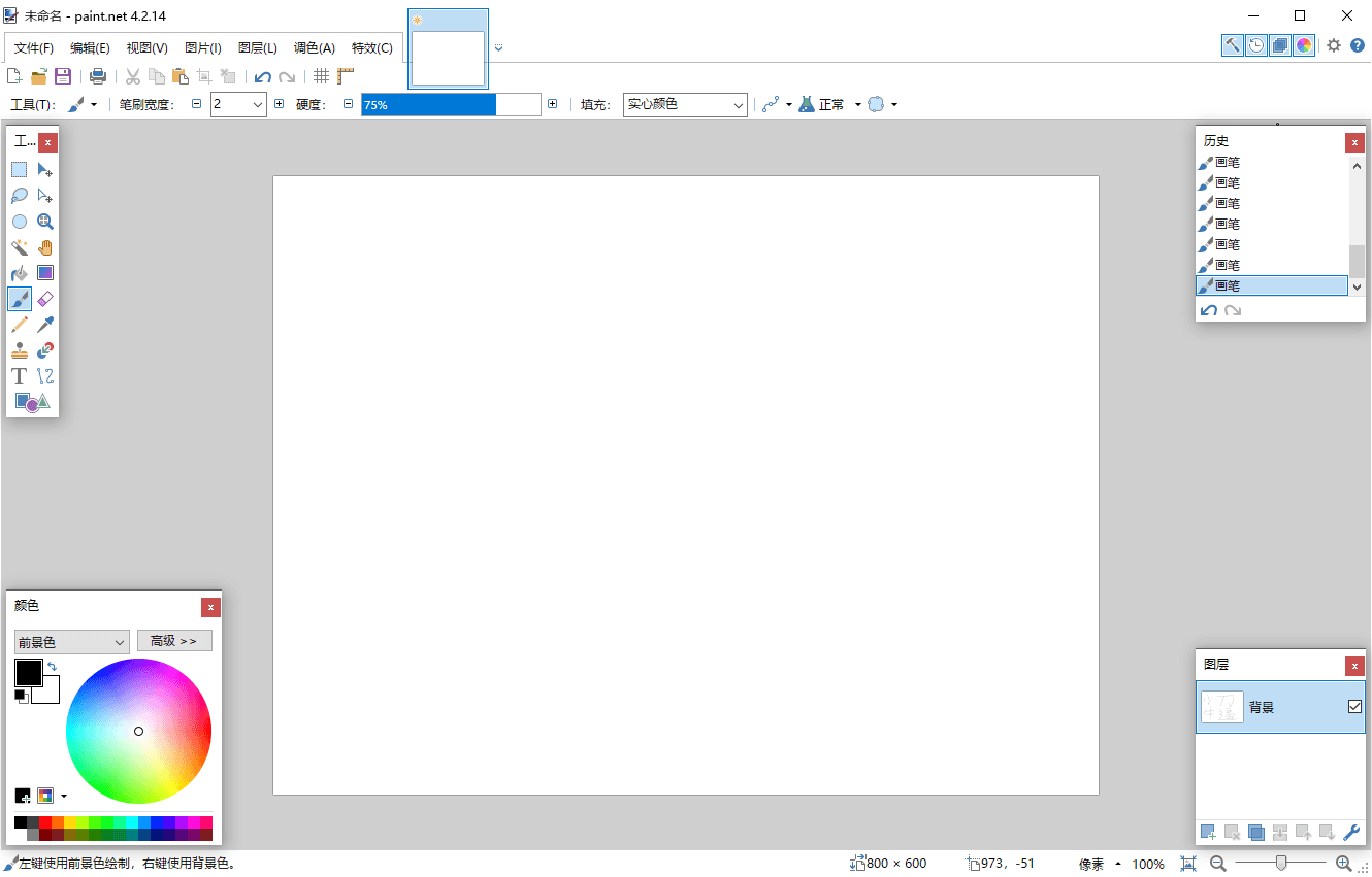 Paint Net v5.1.10多语言版-千城资源网