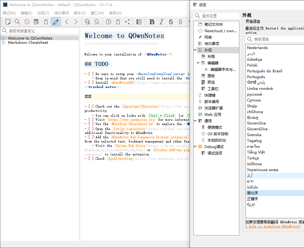QOwnNotes笔记本v25.8.2绿色版-千城资源网