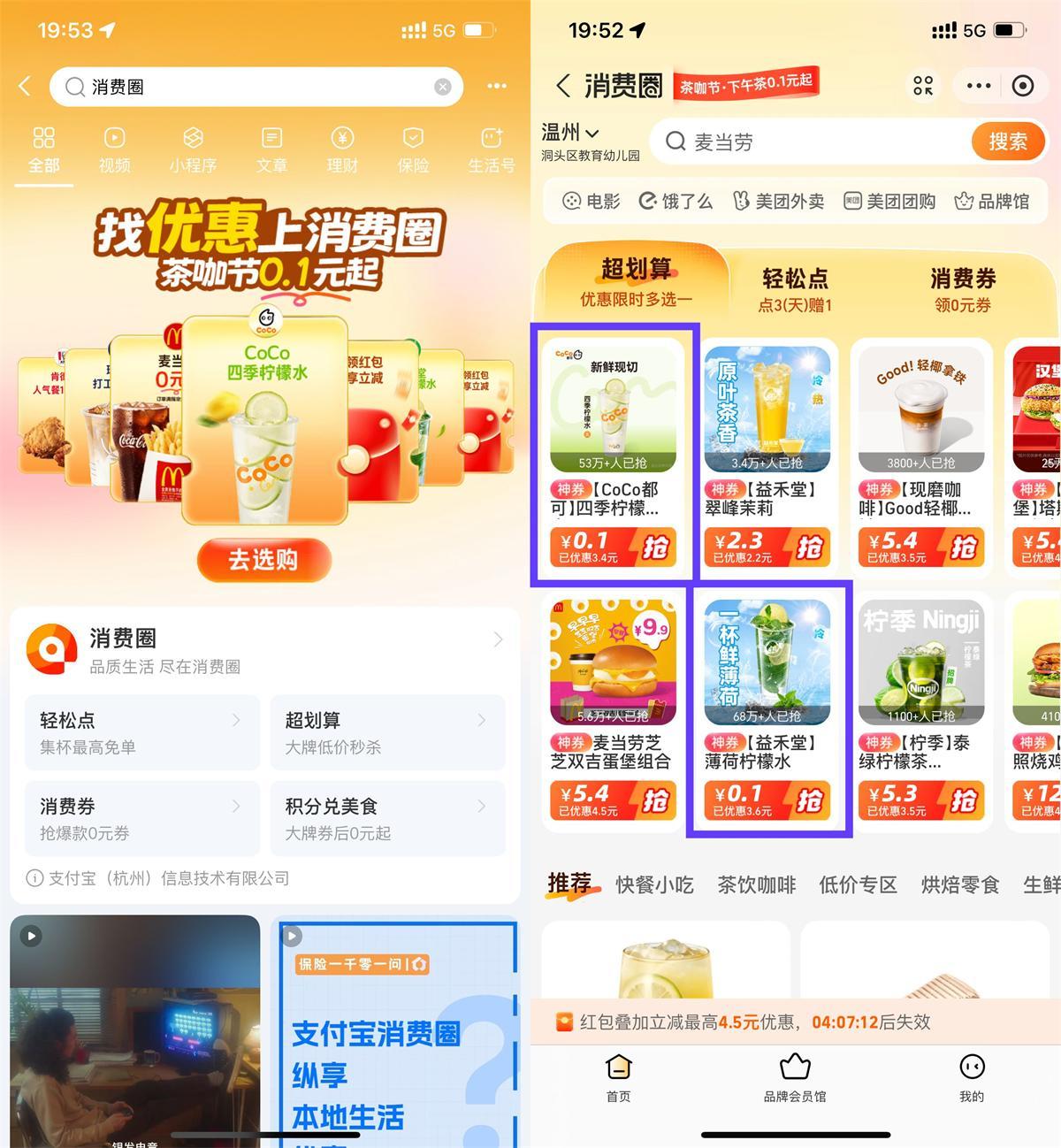 支付宝消费圈每天0.1亓喝饮品-千城资源网