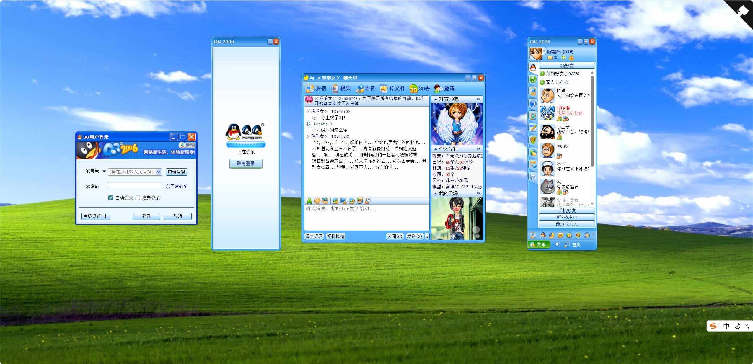 复刻QQ2006经典界面AI聊天HTML源码-千城资源网