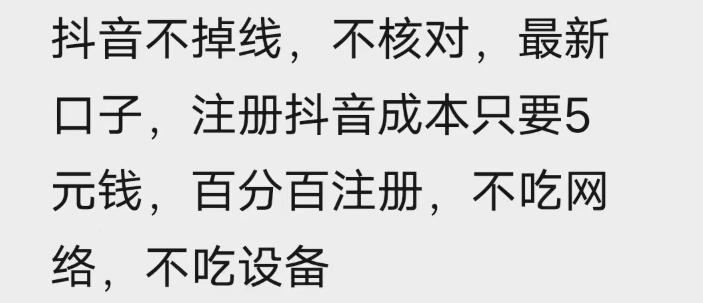 苹果手机抖音无限注册技术，不掉线不核对丨效果自测-千城资源网