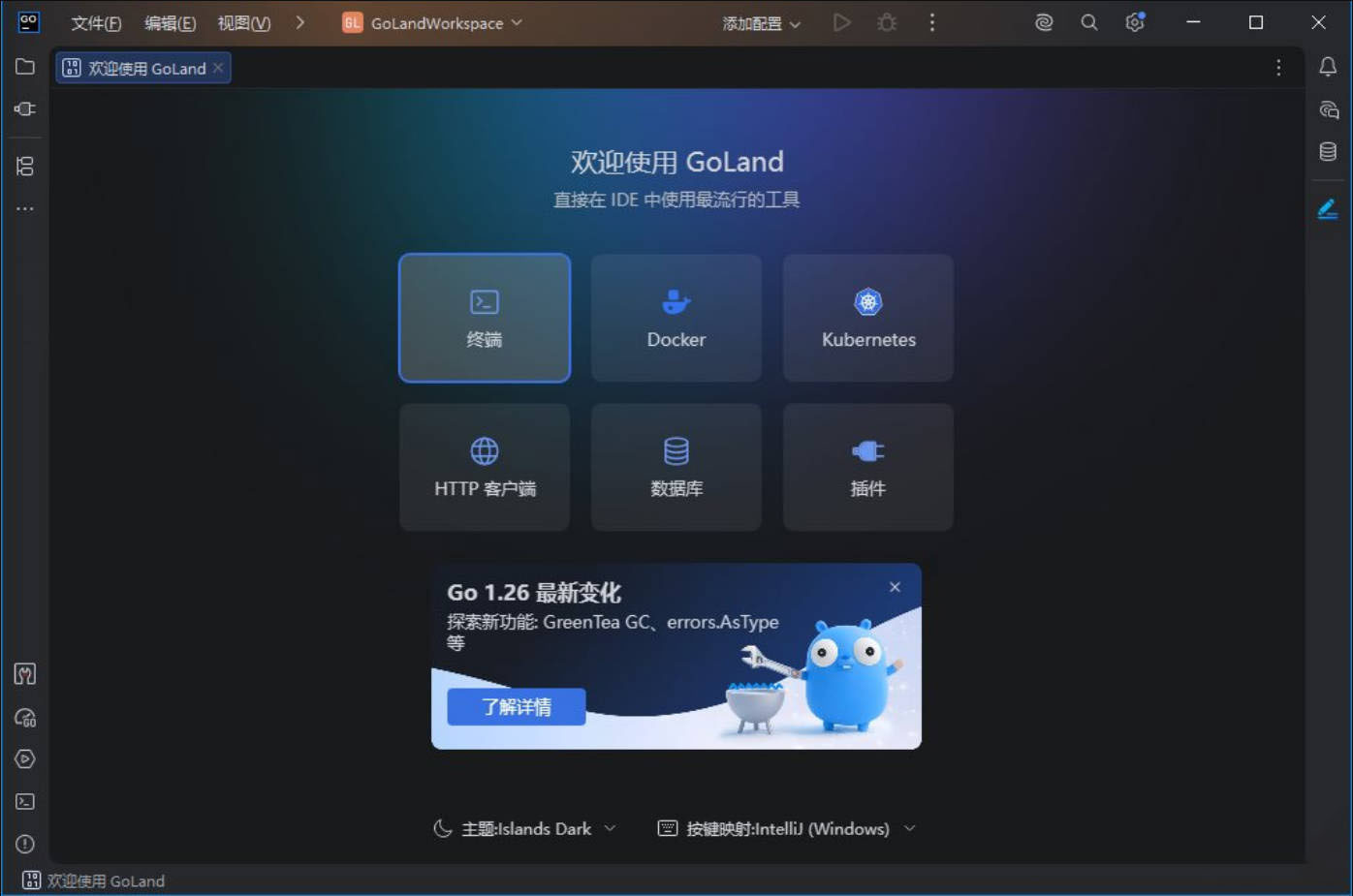GoLand v2026.1.2 直装特别版-千城资源网