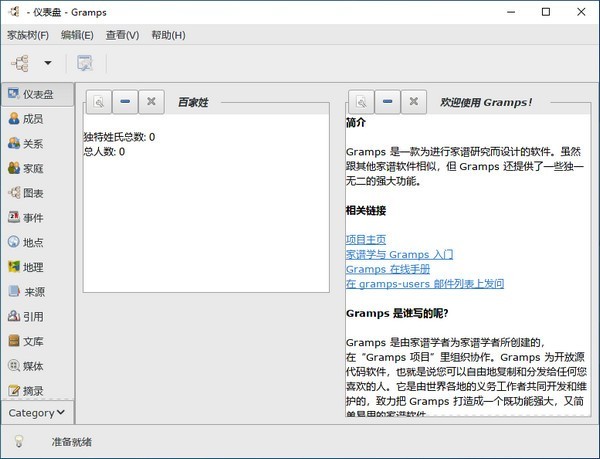 Gramps家谱制作工具v6.0.3-千城资源网