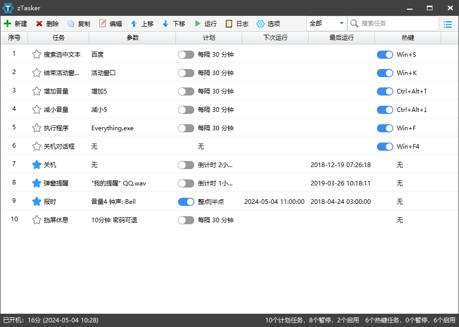 zTasker v2.2.6一键定时自动化任务-千城资源网