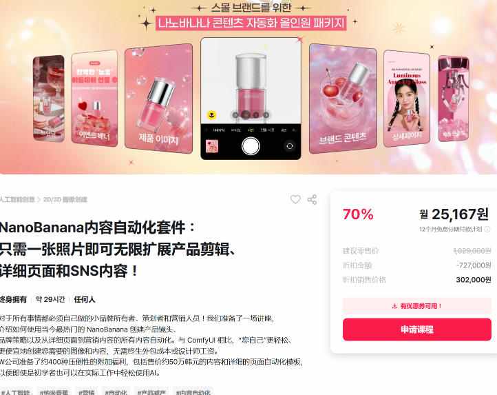 NanoBanana内容自动化套件：只需一张照片即可无限扩展产品展示、详情页和社交媒体内容！-千城资源网