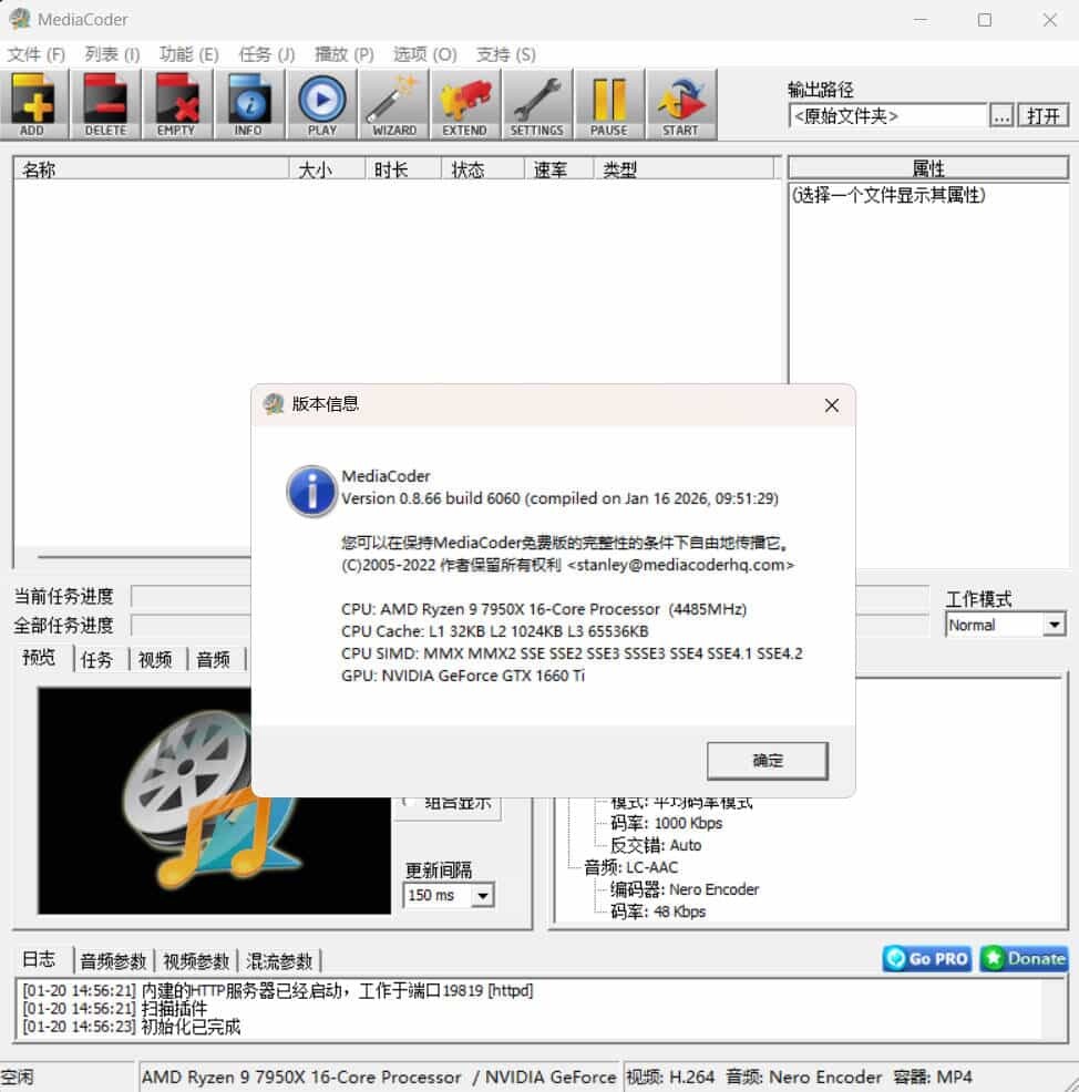 音频视频转码工具MediaCoder v0.8.66绿色版-千城资源网