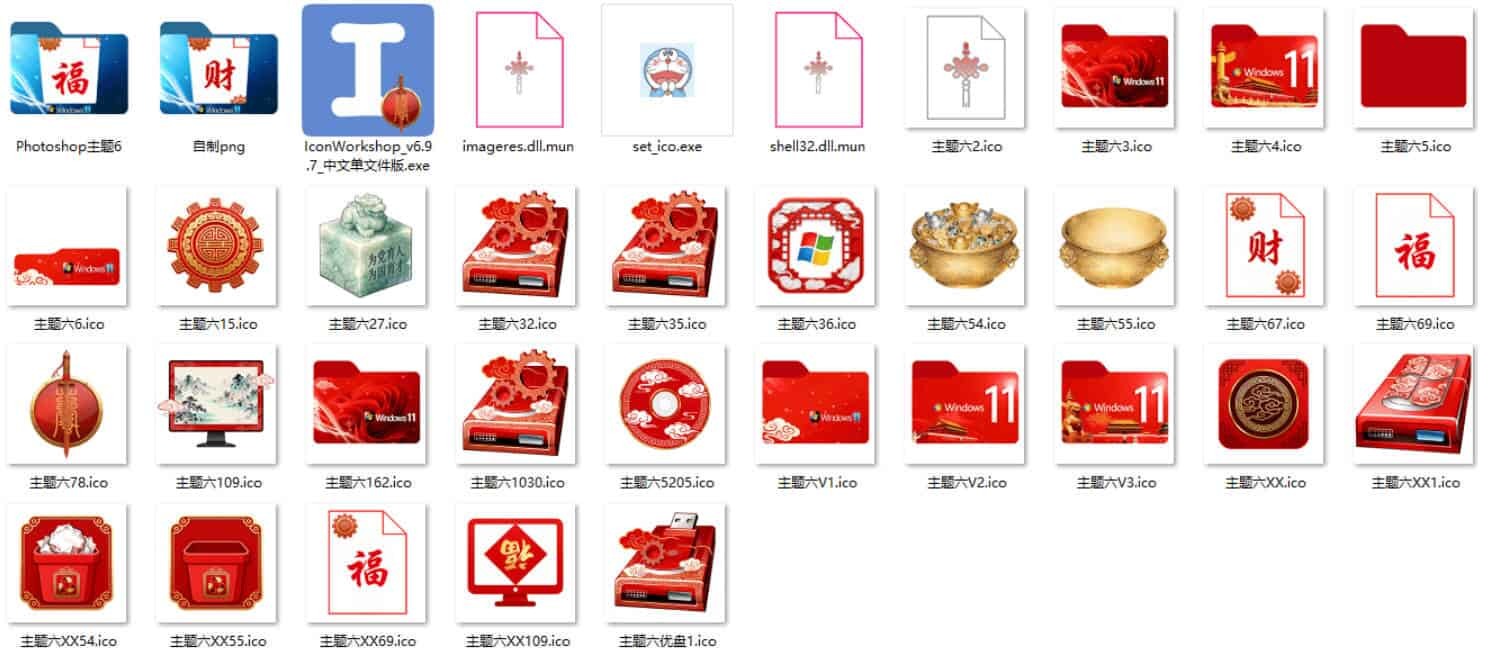 Windows11桌面图标修改之金玉满堂魔改-千城资源网