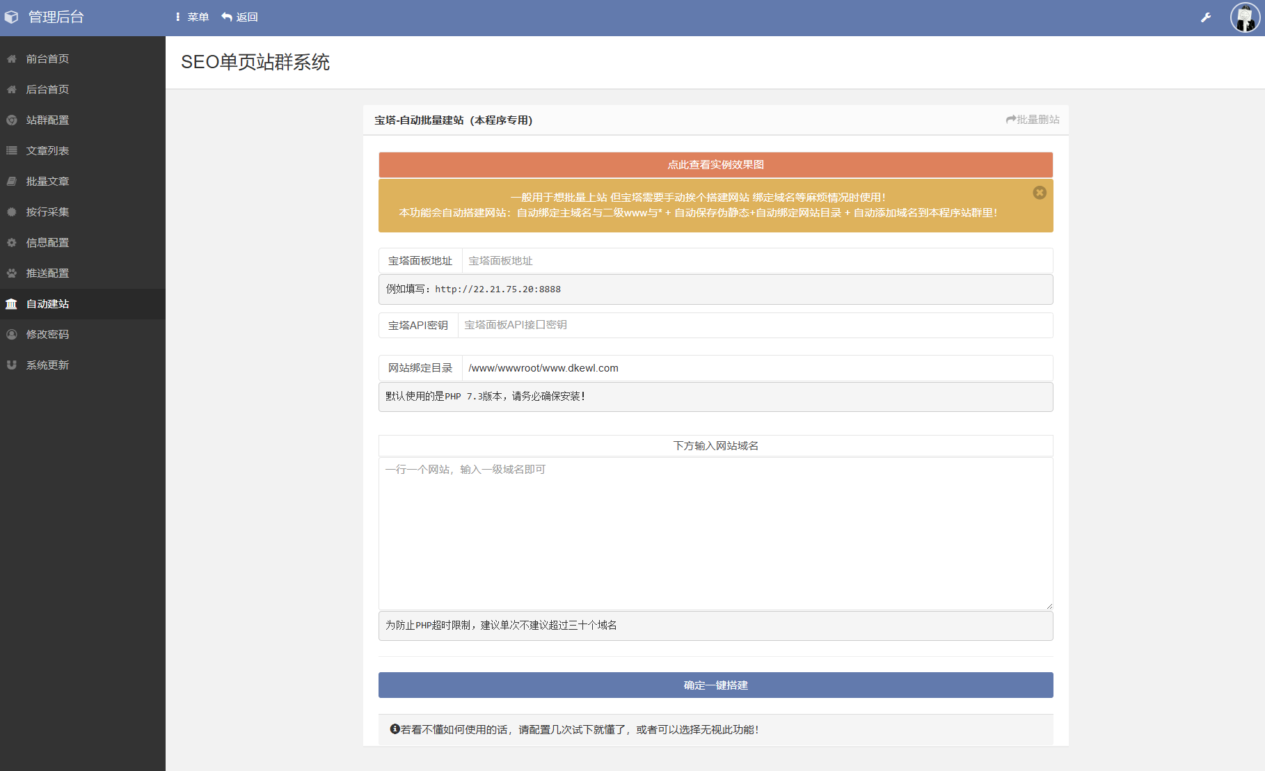 SEO站群系统源码 免授权版 单页关键词排名网站源码-千城资源网