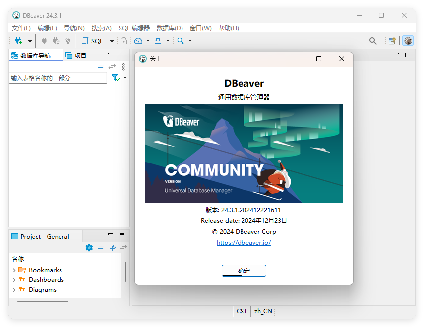 Dbeaver community v25.1.2绿色版-千城资源网