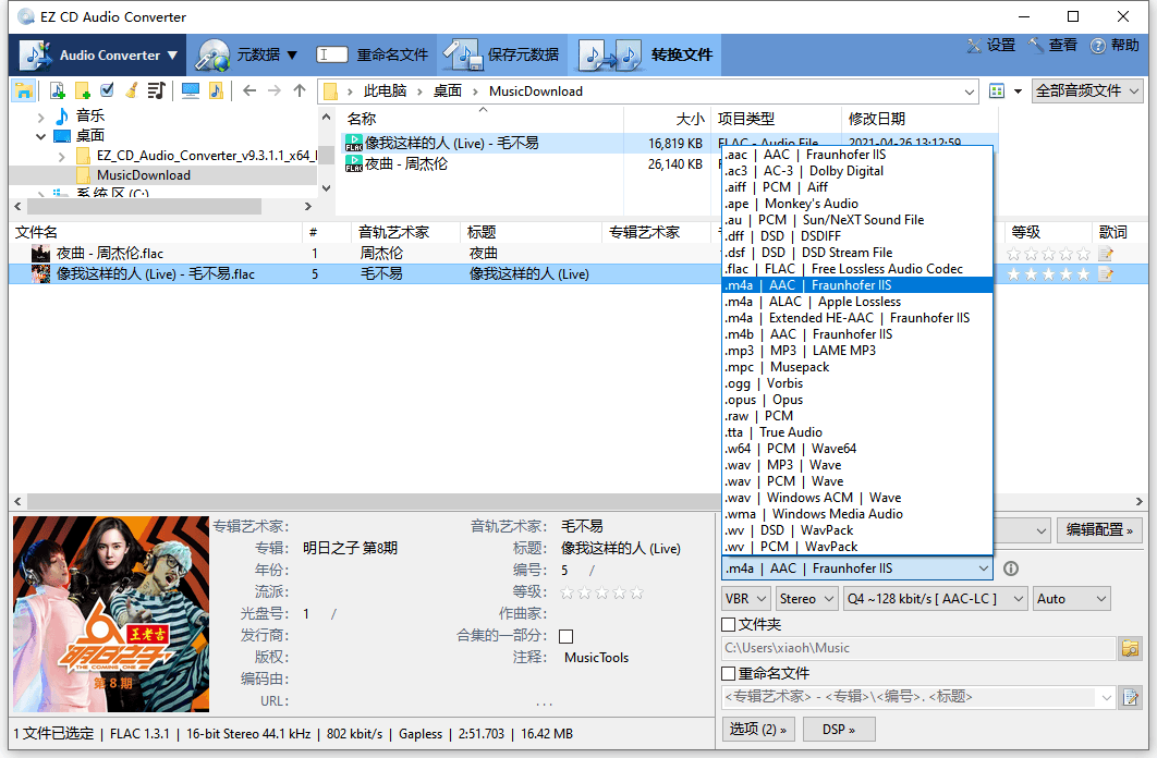 EZ CD Audio Converter v12.2.0.1-千城资源网