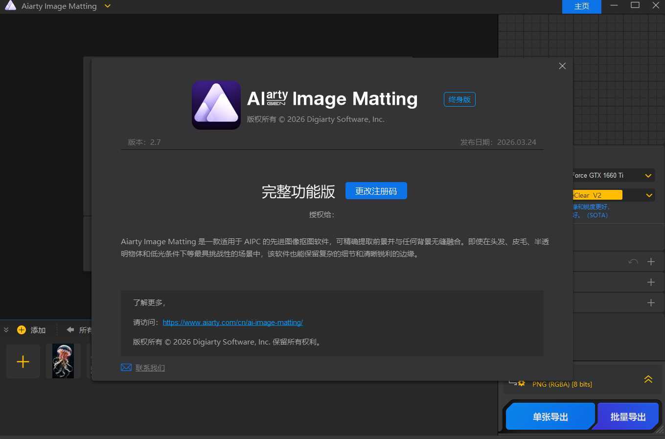 Ai智能抠图Aiarty Image Matting v2.7便携版-千城资源网