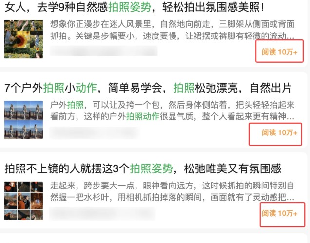 边上班边摸鱼！公众号拍照姿势赛道，小白也能快速起号变现，手把手教你月入6k+-千城资源网