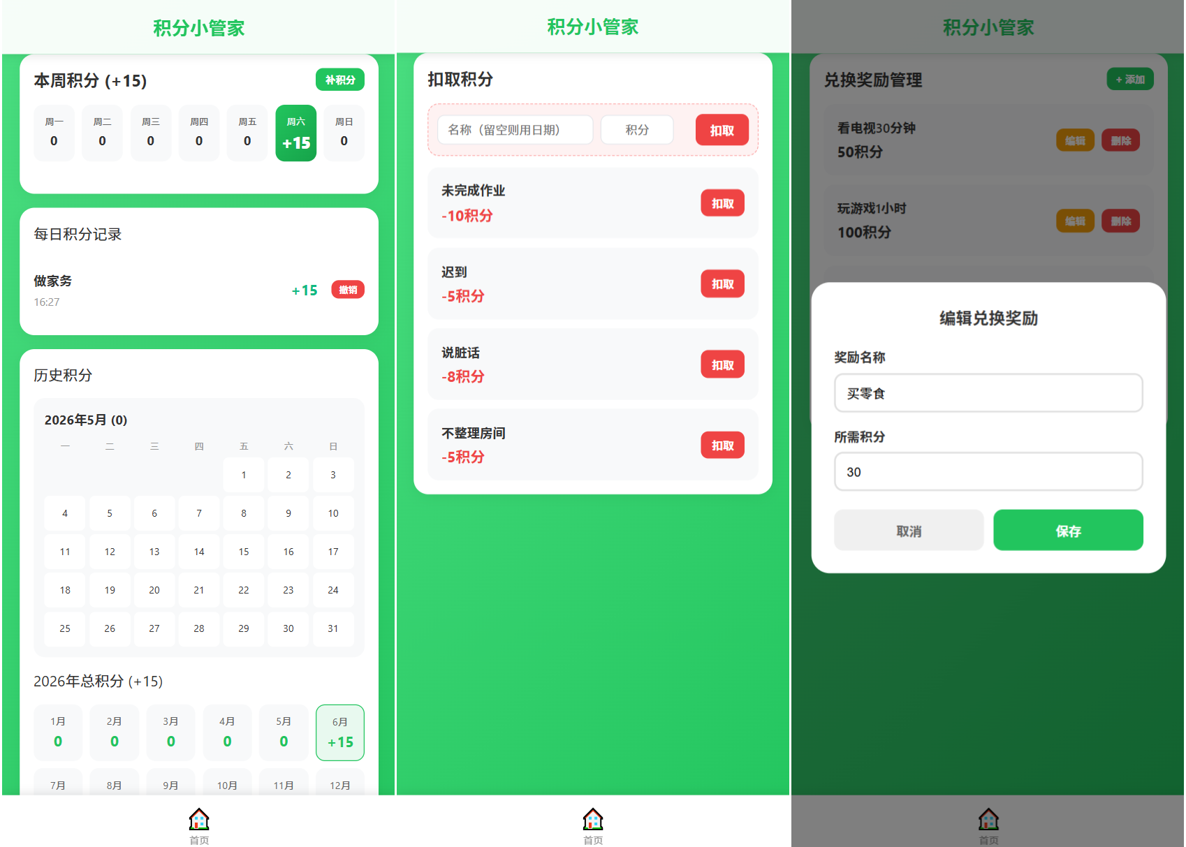 积分小管家：用积分带娃-千城资源网
