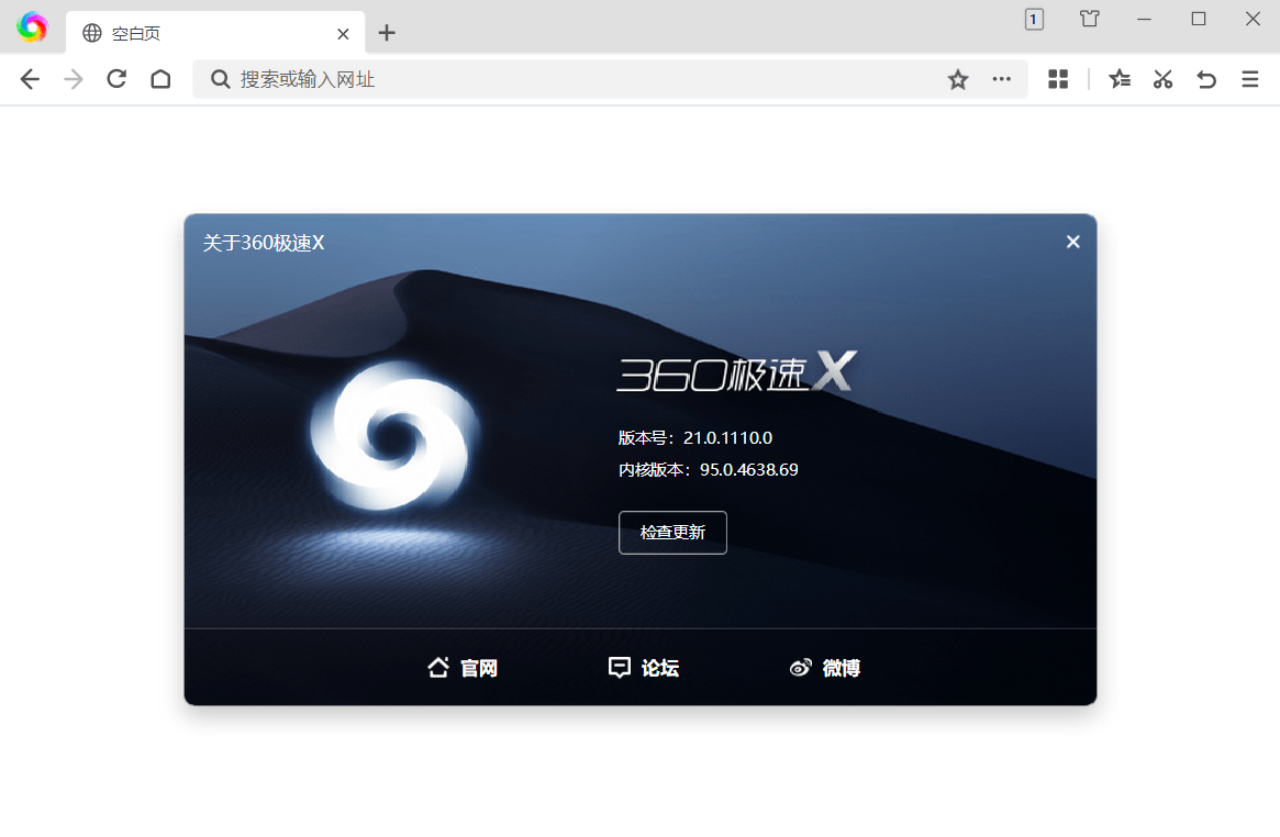 360极速浏览器X v22.3.3208绿色版-千城资源网