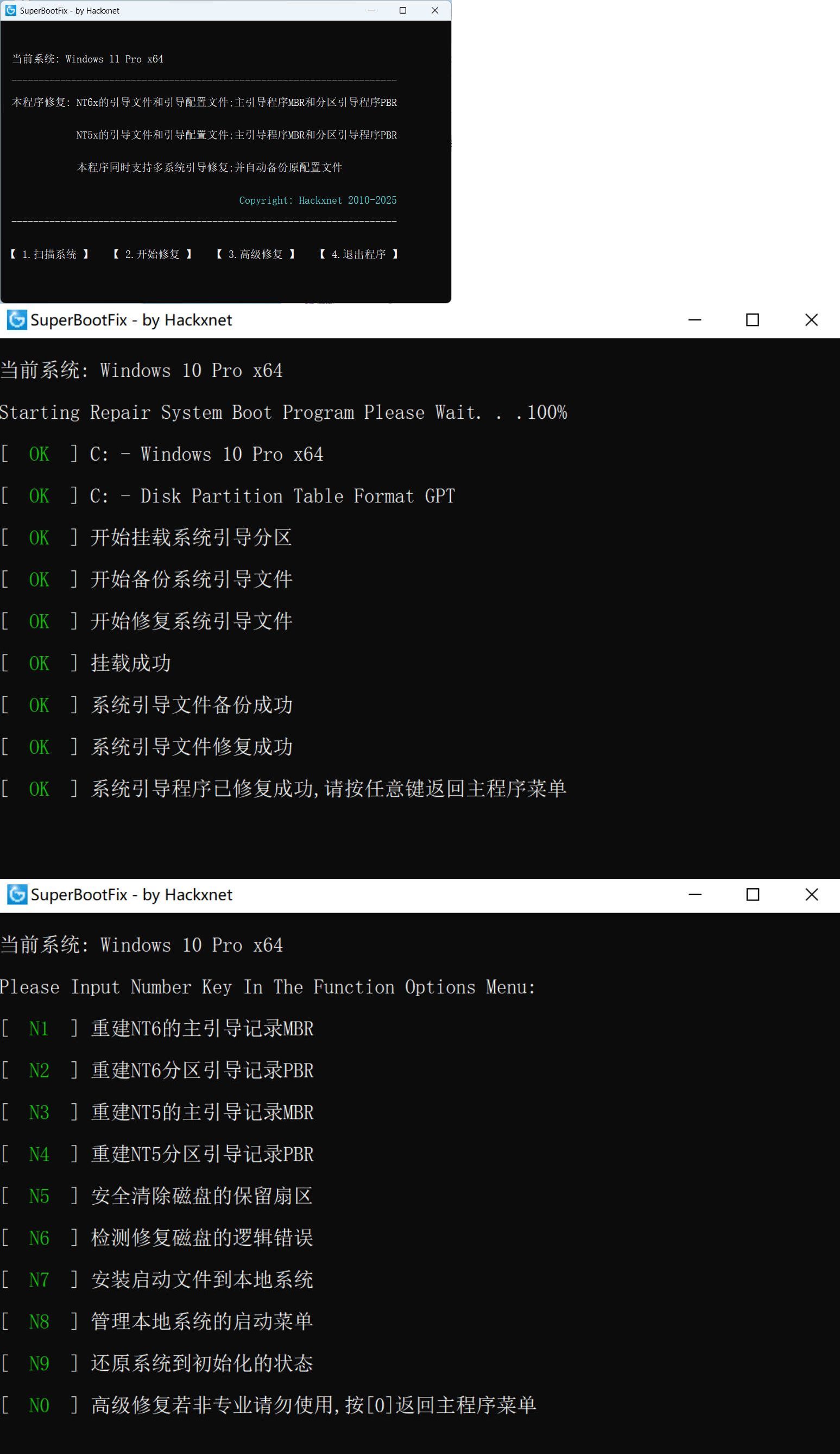 系统引导修复SuperBootFix_v2025-千城资源网