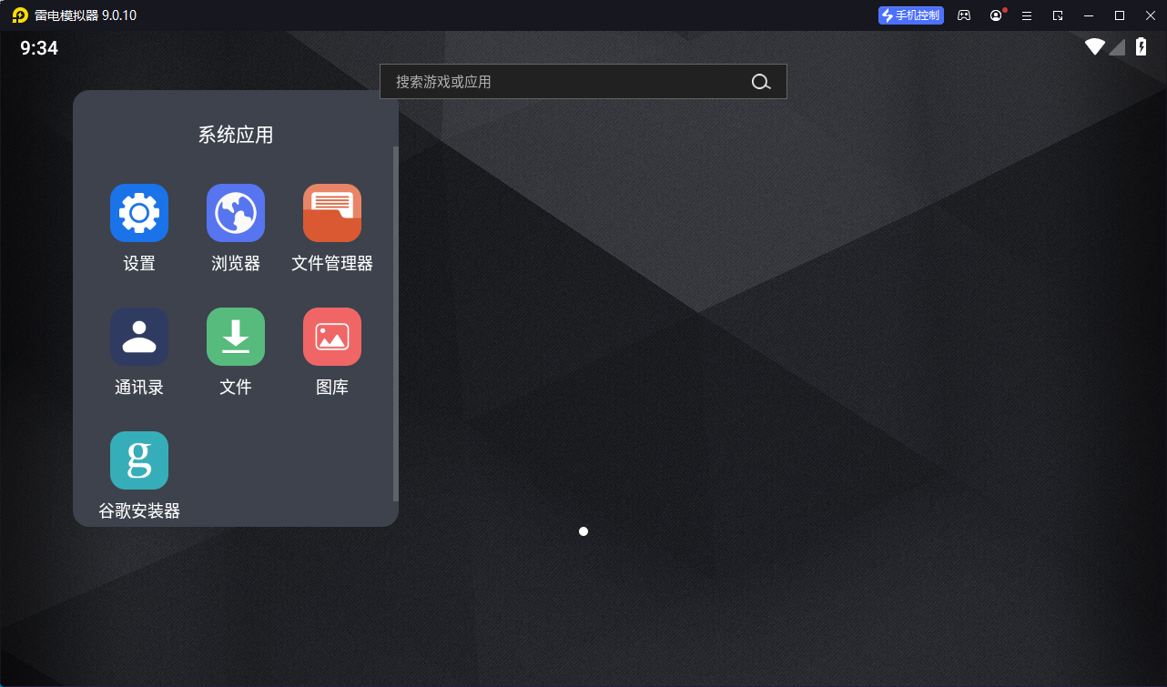 雷电模拟器(64) v9.5.11.1绿色纯净版-千城资源网