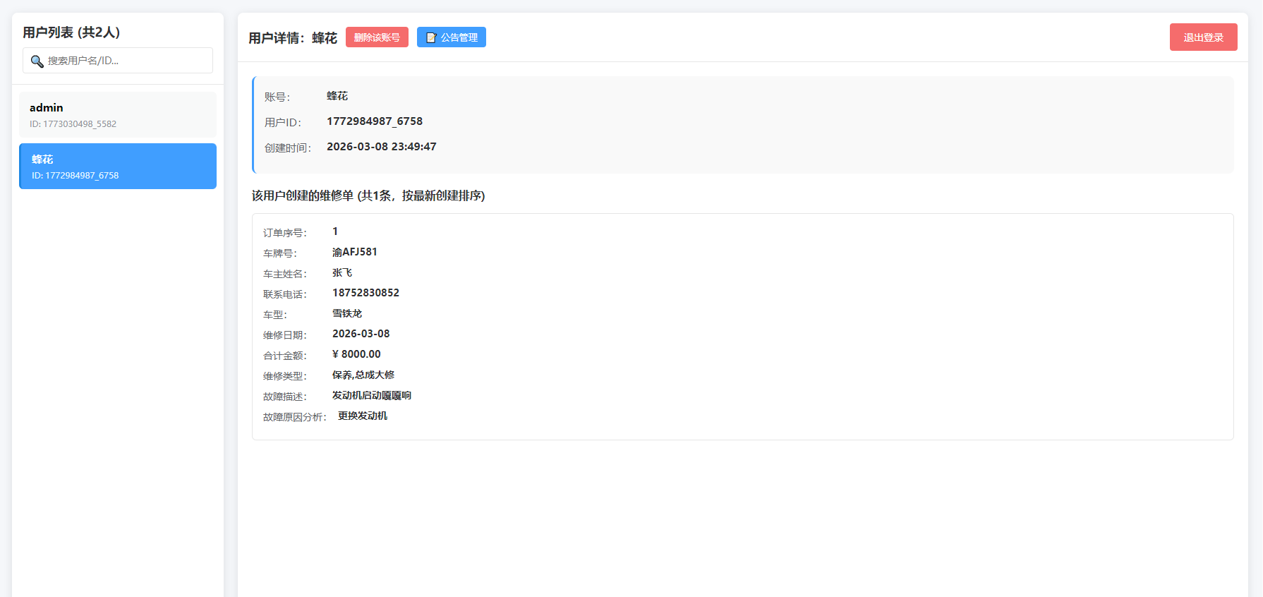 汽修单管理系统源码