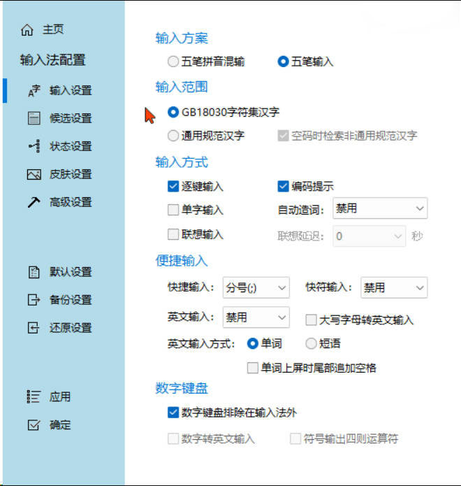 五笔冰凌输入法 v13.7.9.260417姑洗版含词库-千城资源网