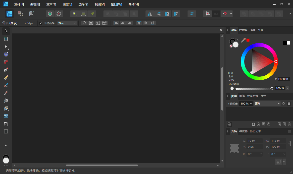 Affinity Designer2 v2.6.5.3782绿色版-千城资源网