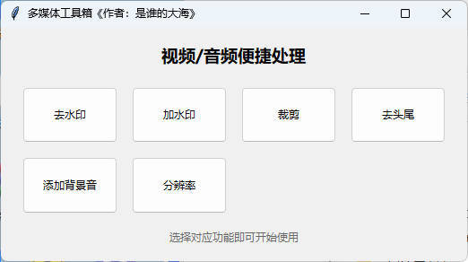 多功能媒体处理工具 V1.0-千城资源网