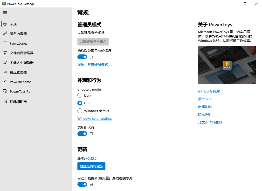 Microsoft PowerToys v0.98.1-千城资源网