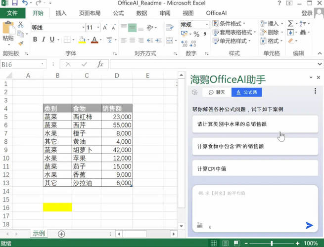 OfficeAI助手 AI办公工具 v0.6.0.4-千城资源网