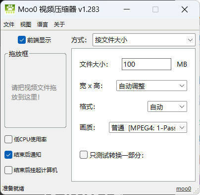 快捷视频压缩工具VideoMinimizer v1.283-千城资源网