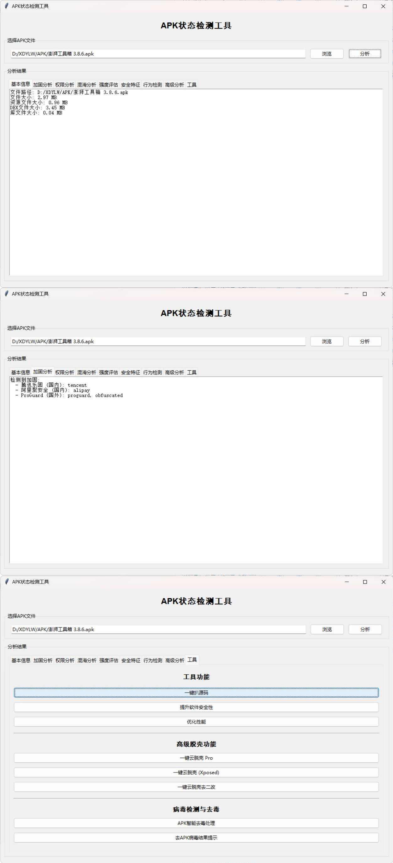 APK状态检测工具-千城资源网