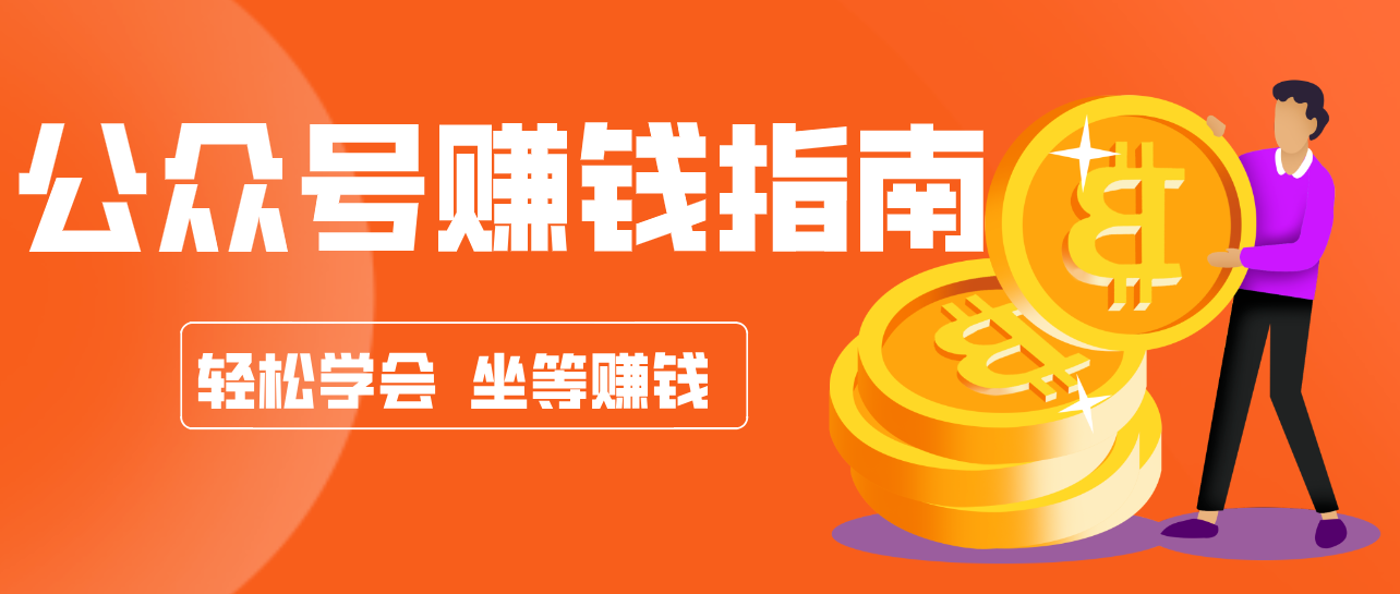 公众号复制粘贴赚钱玩法，零成本零门槛利用AI零撸搬砖，轻松实现月入万元-千城资源网
