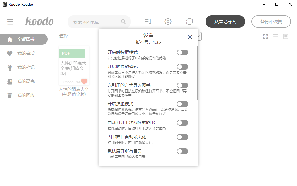 Koodo Reader电子书阅读器v2.2.2绿色版-千城资源网