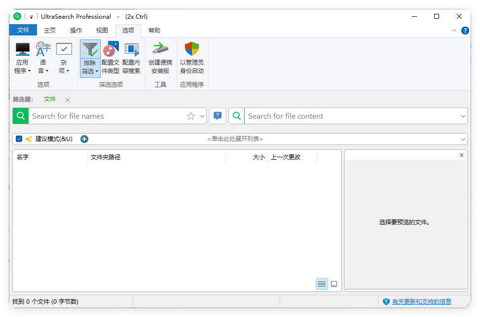 UltraSearch搜索v4.9.2.1208便携版-千城资源网
