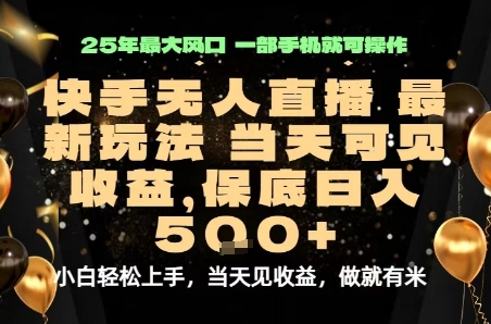 变现最快的项目，当天出收益，一部手机，保底日入5张【揭秘】-千城资源网