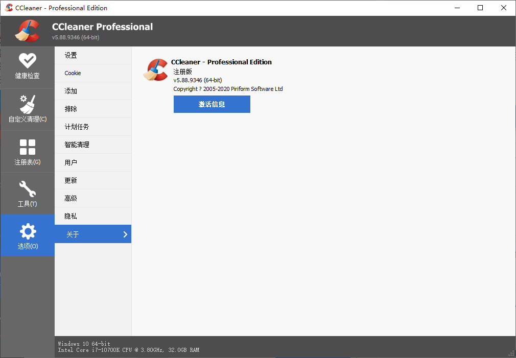 CCleaner v7.8.1355中文专业版-千城资源网