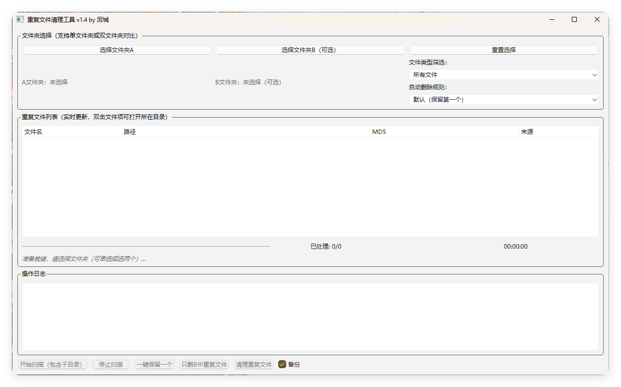 重复文件清理工具 V1-千城资源网