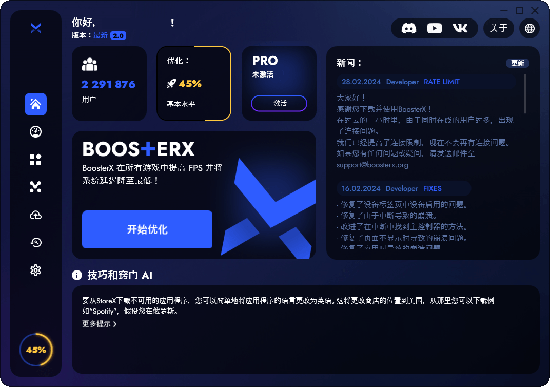 BoosterX FPS优化工具v2.2.0.4-千城资源网