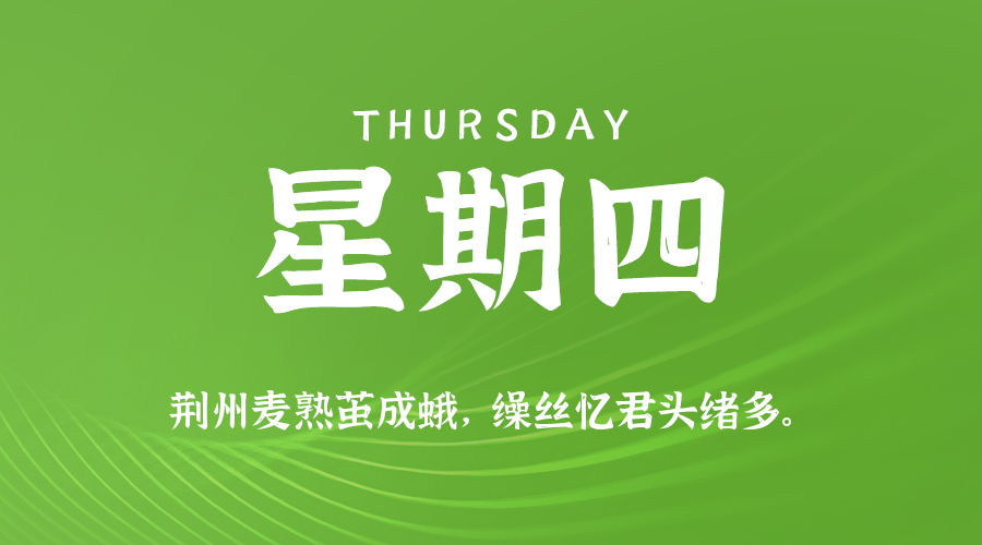 2025年07月17日新闻早讯，每天60s读懂世界-千城资源网