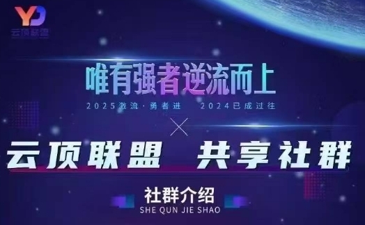 云顶联盟·无人直播实战(更新7月)，最新无人玩法和半无人玩法分享-千城资源网