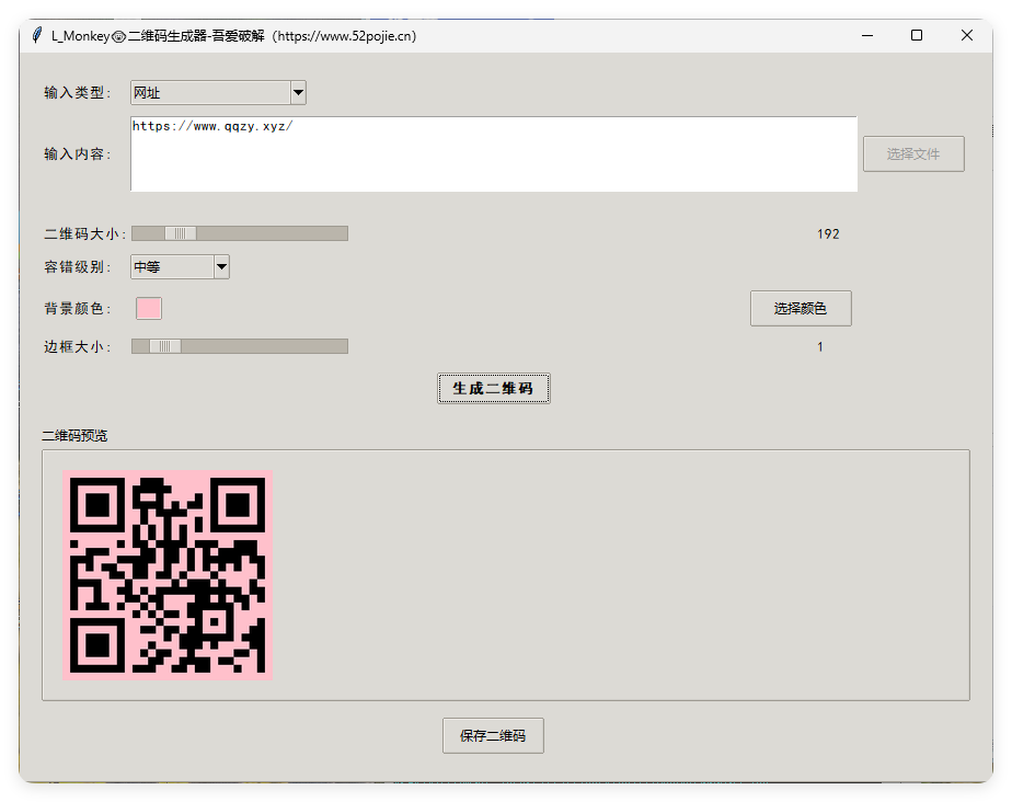 本地二维码生成小工具 V0.0.1-千城资源网
