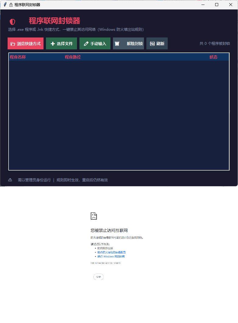 windows程序联网封锁器-千城资源网