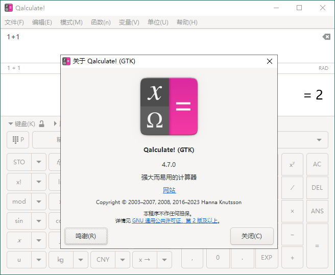 Qalculate!多功能计算器v5.7.0便携版-千城资源网
